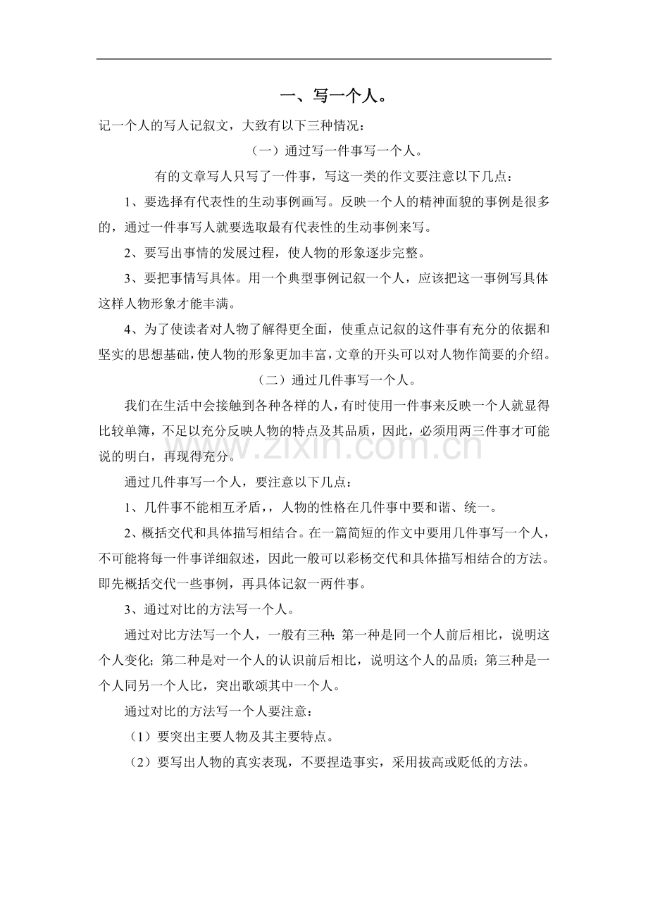 小学作文提高指导.doc_第2页