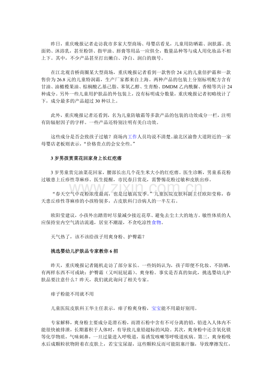 儿童化妆品新规将实施 乱给娃擦香香当心性早熟.doc_第2页