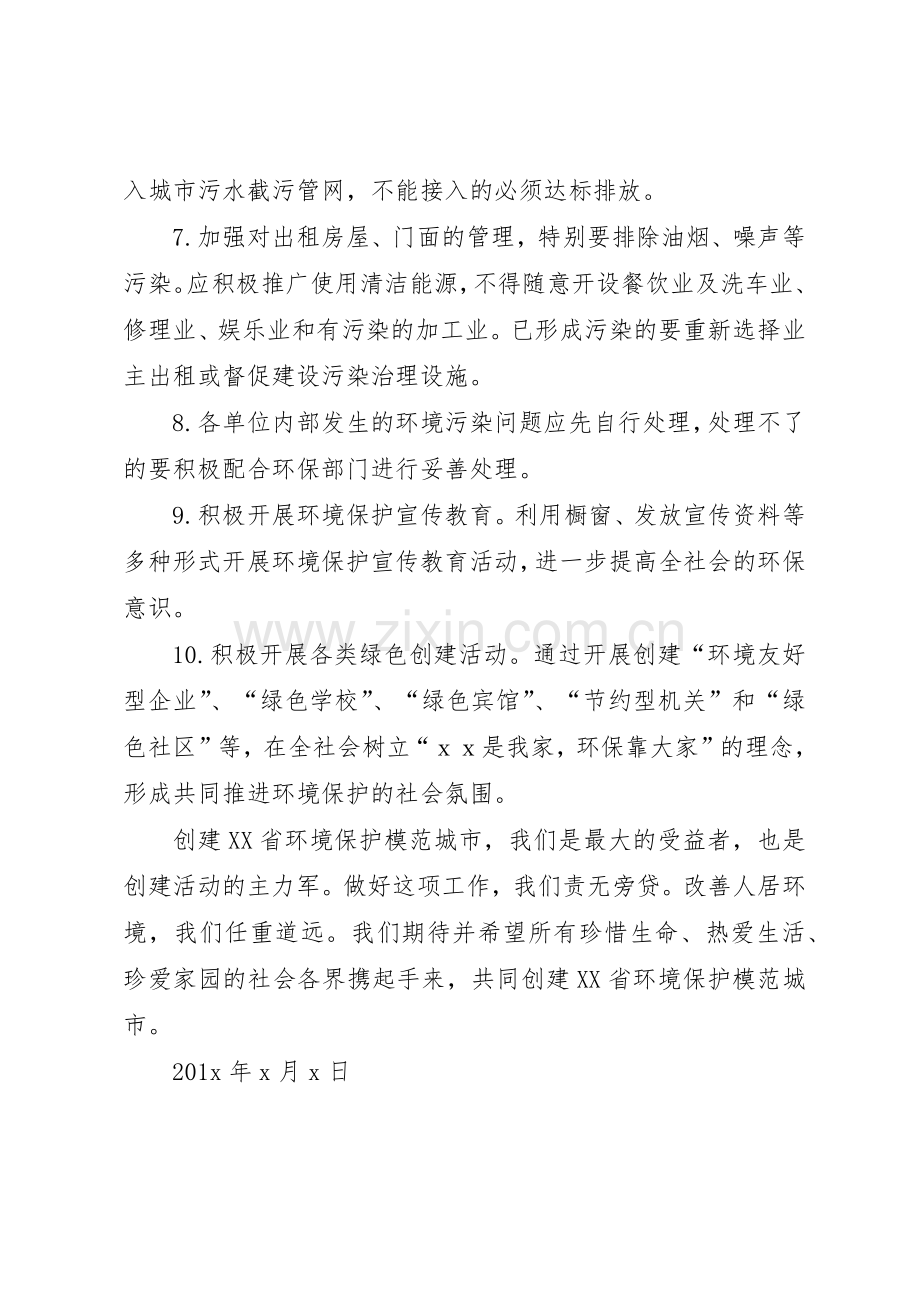有关环境保护的优秀倡议书范文.docx_第2页
