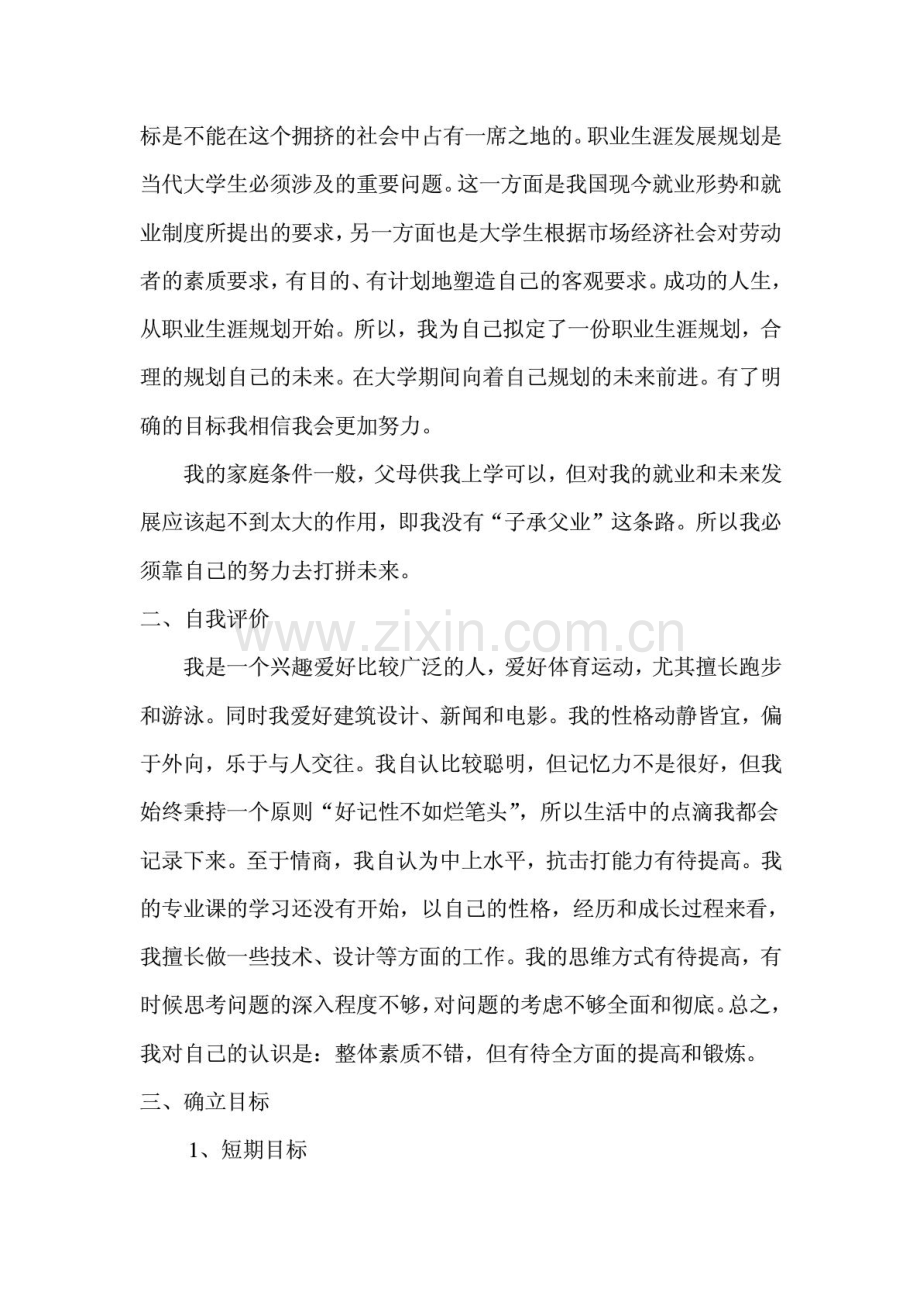 大学生职业生涯发展规划论文.doc_第2页