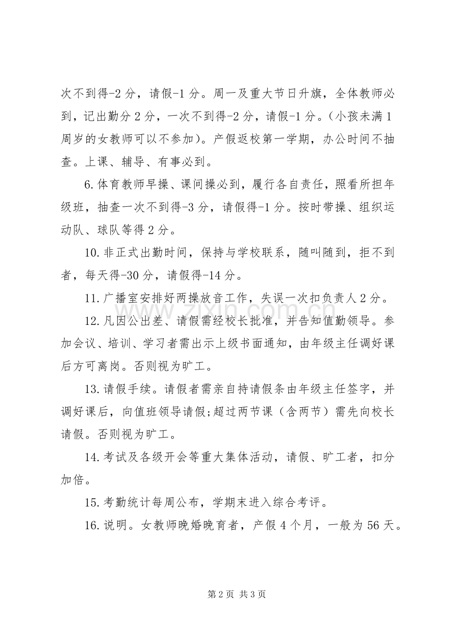 学校教职工考勤规章制度细则.docx_第2页