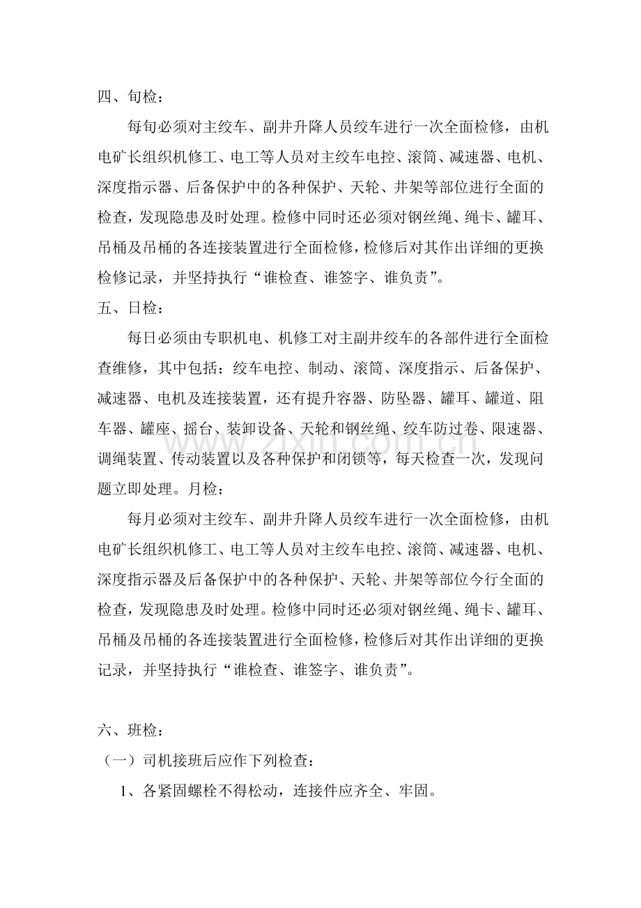 设备检修计划.doc_第2页