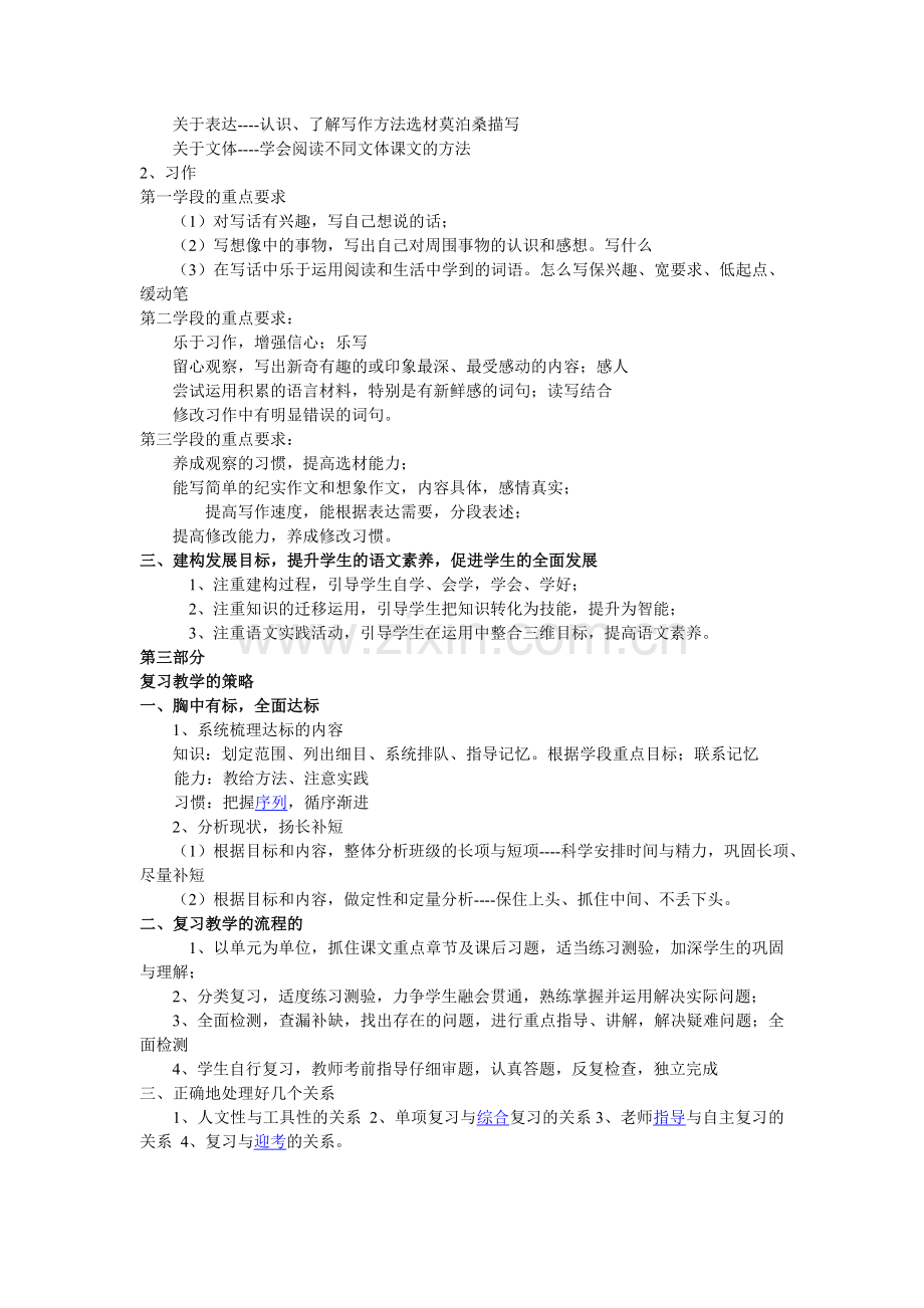 关于小学语文复习教学的思考与建议.doc_第2页