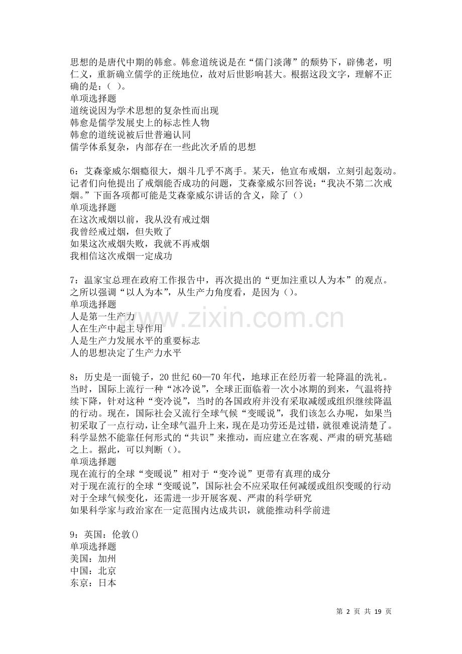 上虞2021年事业单位招聘考试真题及答案解析卷.docx_第2页