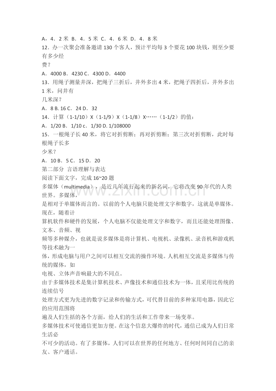 河北公务员考试题.doc_第2页