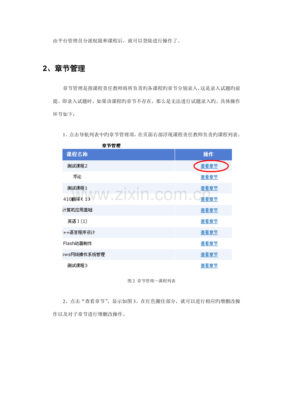 2022年河南广播电视大学网上作业与考核平台.doc_第2页