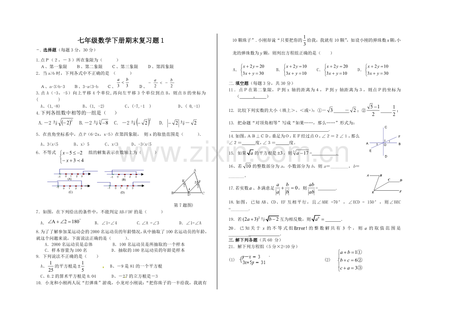 数学复习题(1).doc_第1页