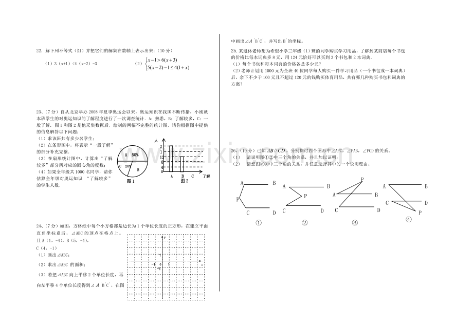 数学复习题(1).doc_第2页
