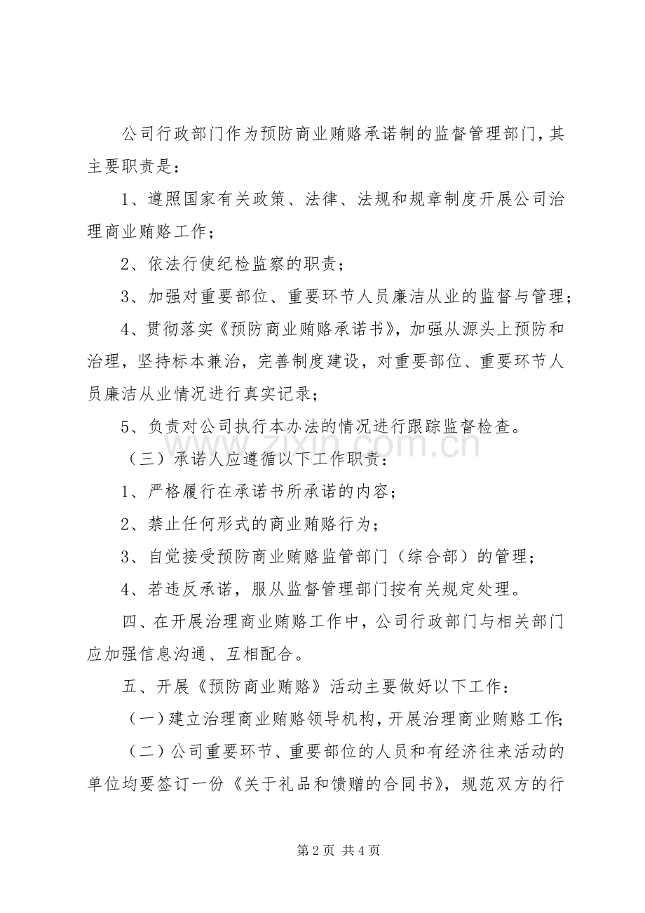 反腐败反行贿管理规章制度1 .docx_第2页