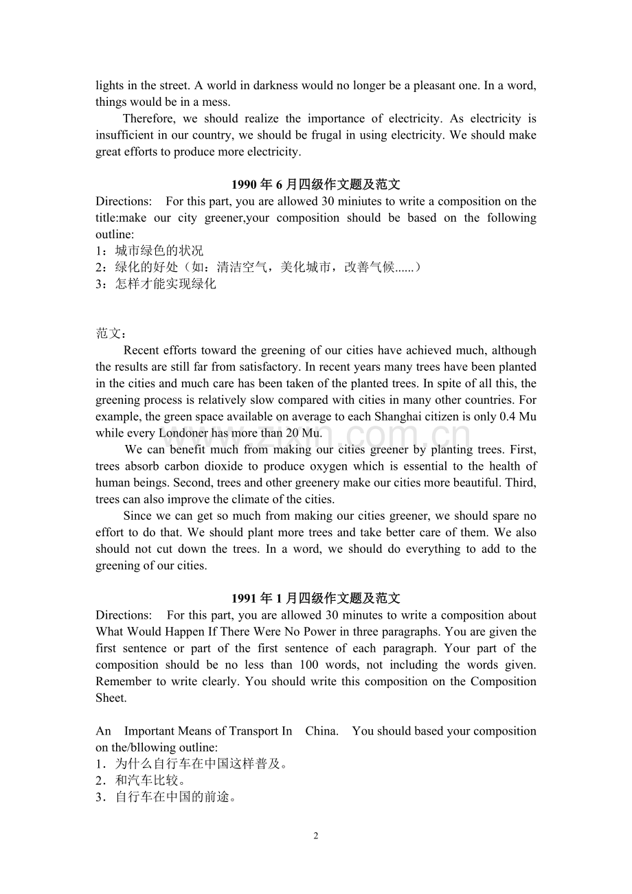 历年英语四级作文题及范文1989年至2005年.doc_第2页