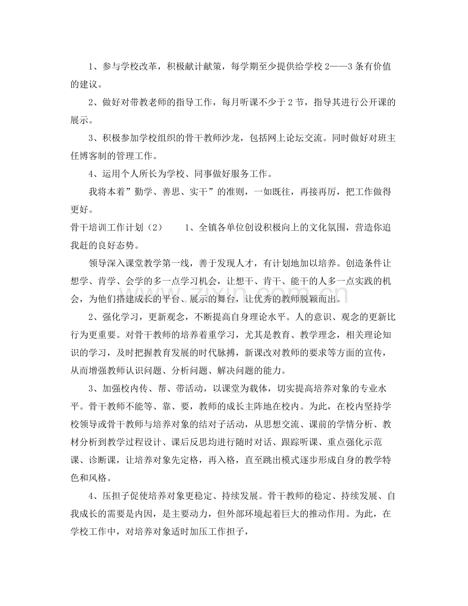 骨干培训工作计划 .docx_第2页