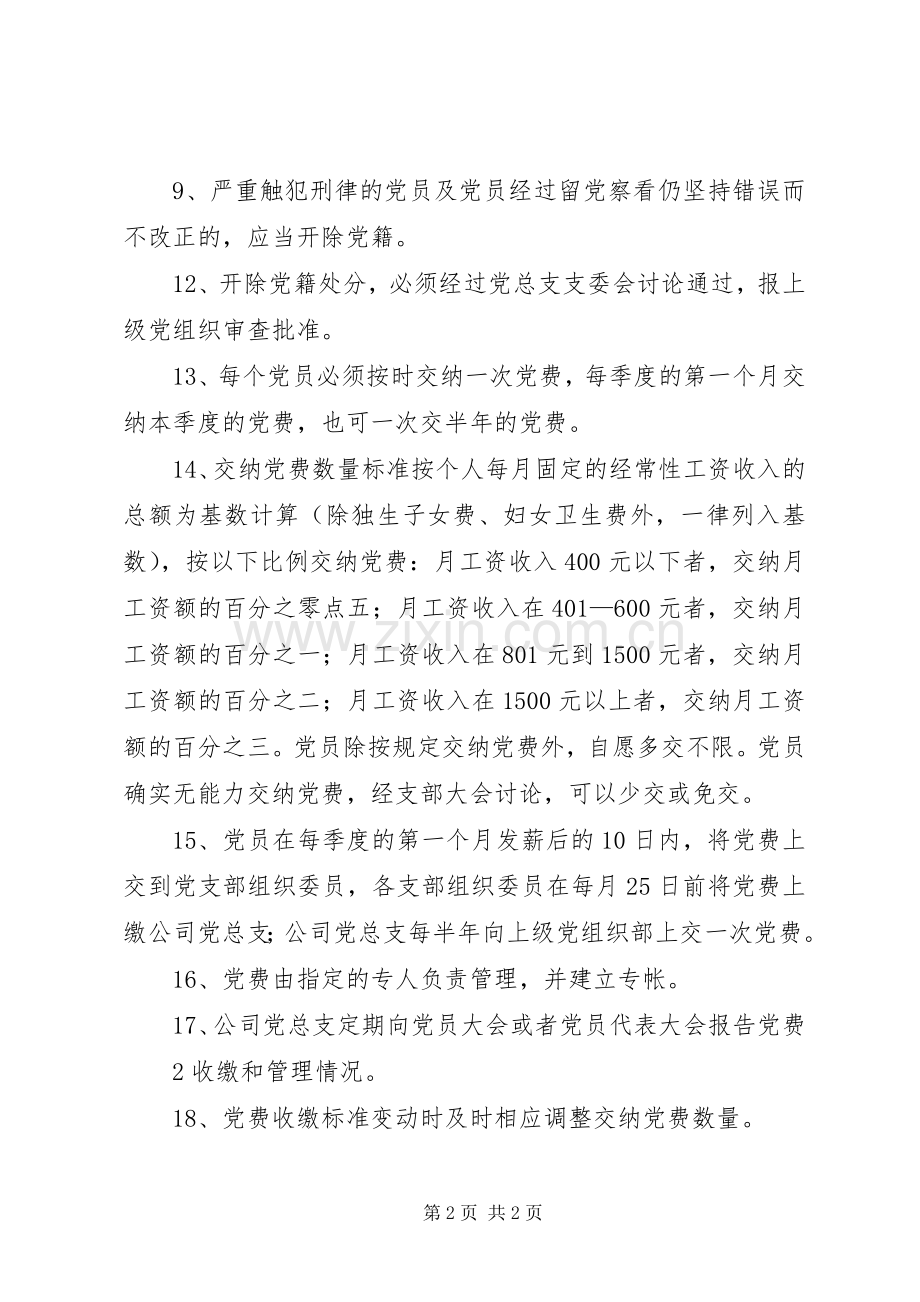 党籍党费管理规章制度.docx_第2页
