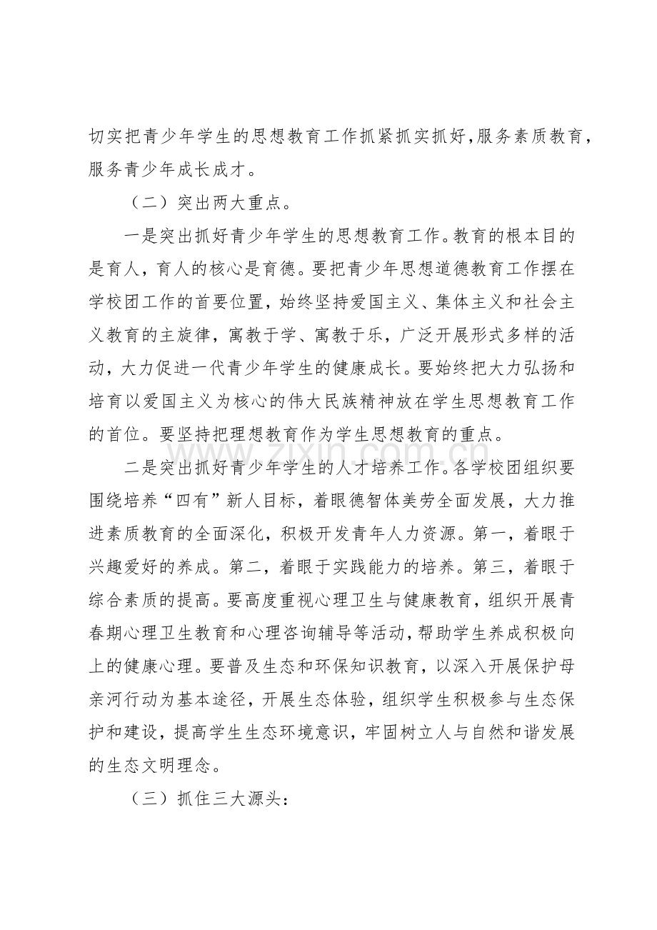 尼山中学团委换届选举规章制度 .docx_第2页
