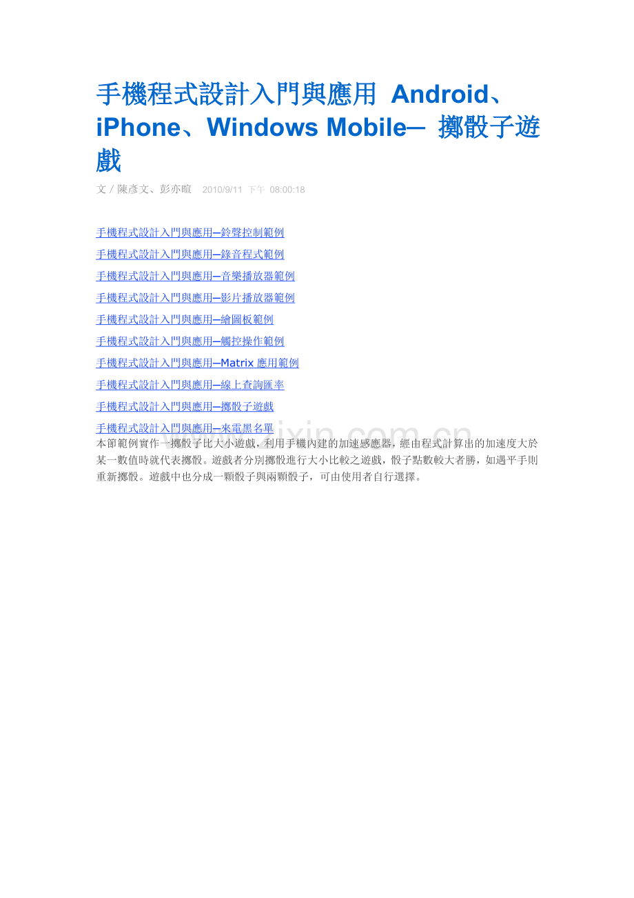 手机程式设计入门与应用-掷骰子游戏.doc_第1页