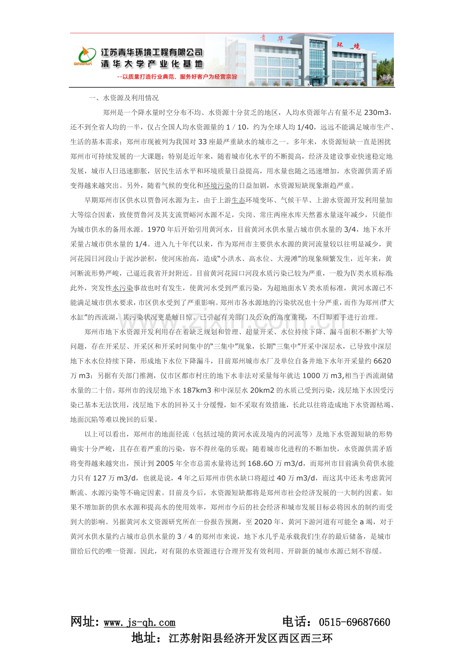 铜仁布袋除尘器浅谈郑州市污水处理厂回.doc_第1页