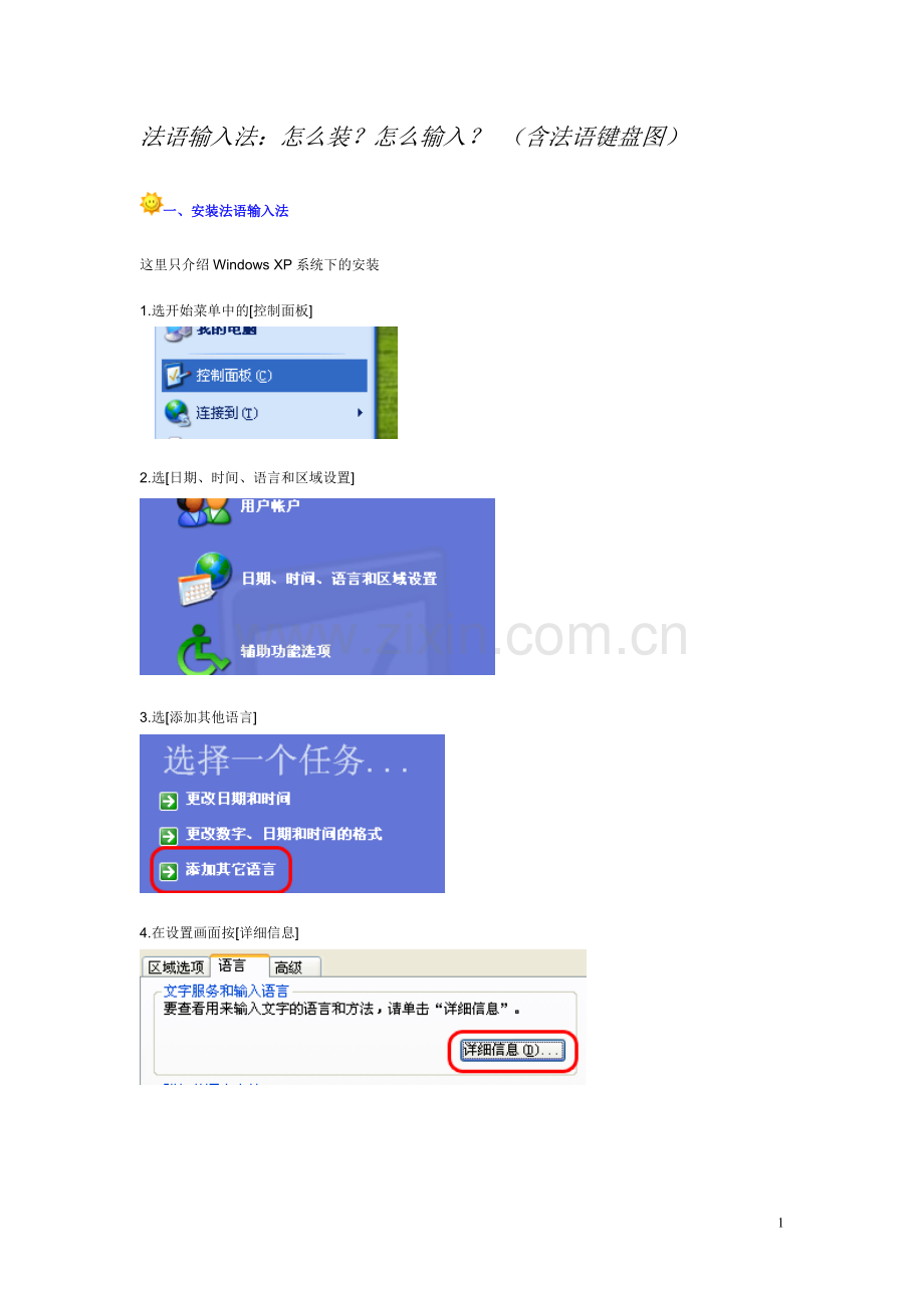 法语键盘输入法.doc_第1页