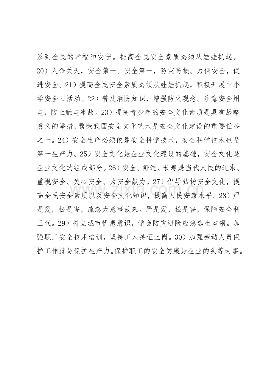 XX年五一劳动节校园安全宣传标语集锦.docx_第2页