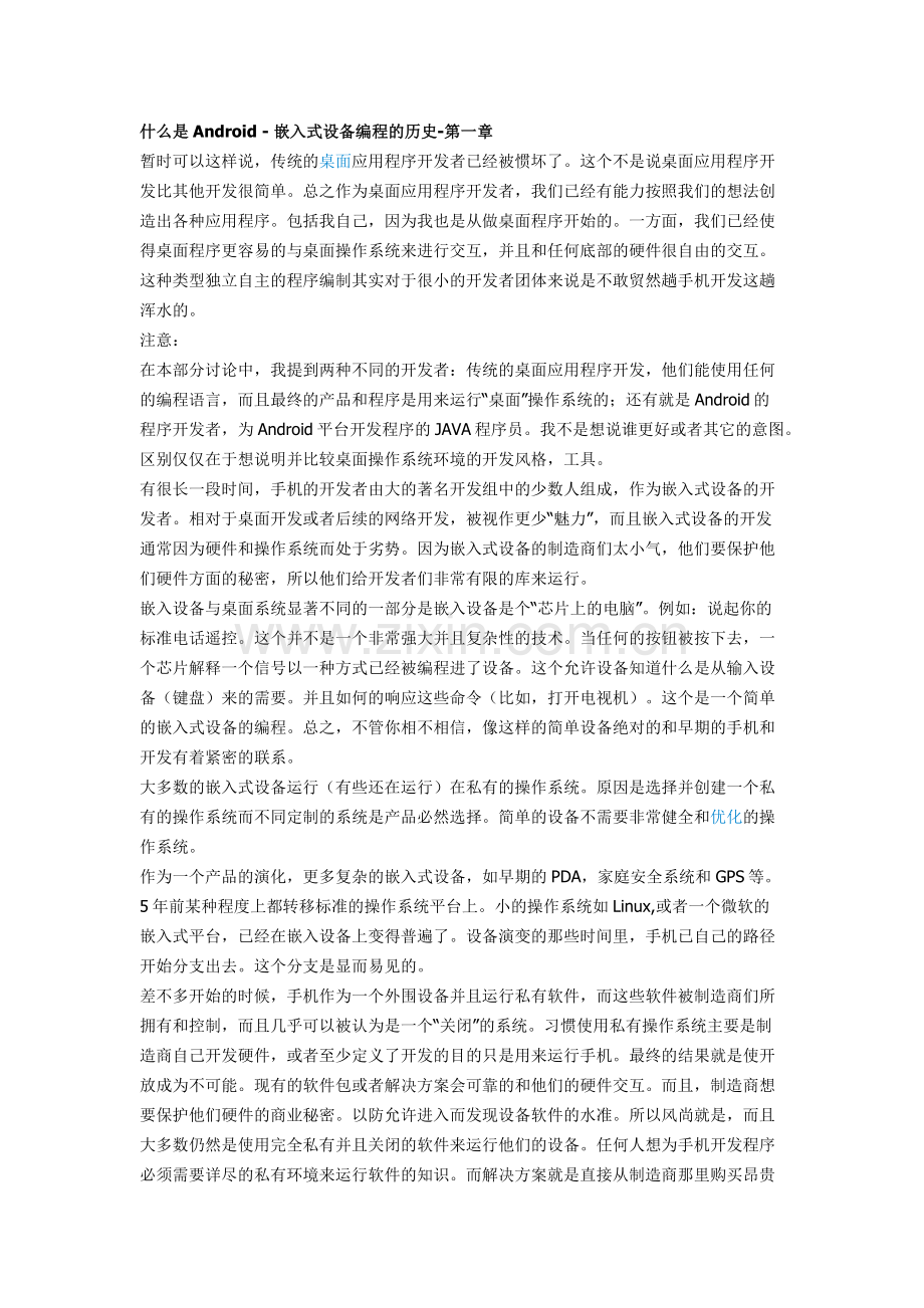 安卓开发入门.doc_第1页
