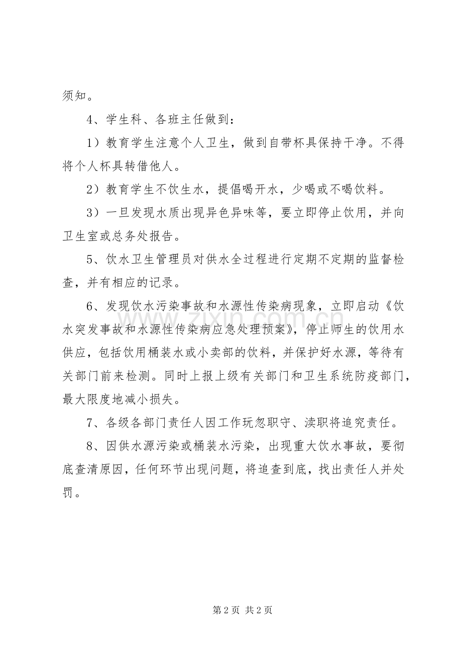 某校饮水卫生安全管理规章制度.docx_第2页