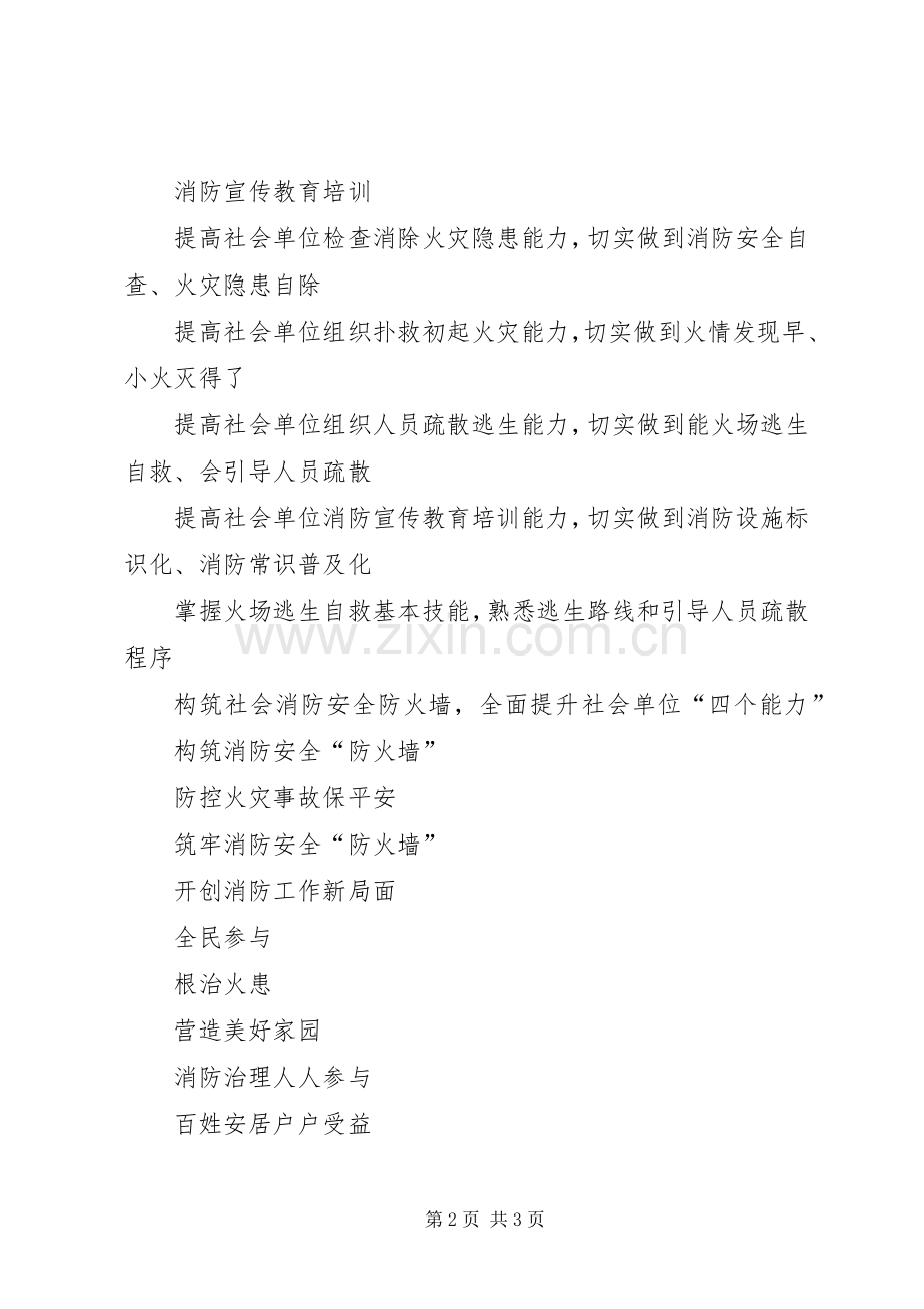 消防安全宣传标语集锦1.docx_第2页