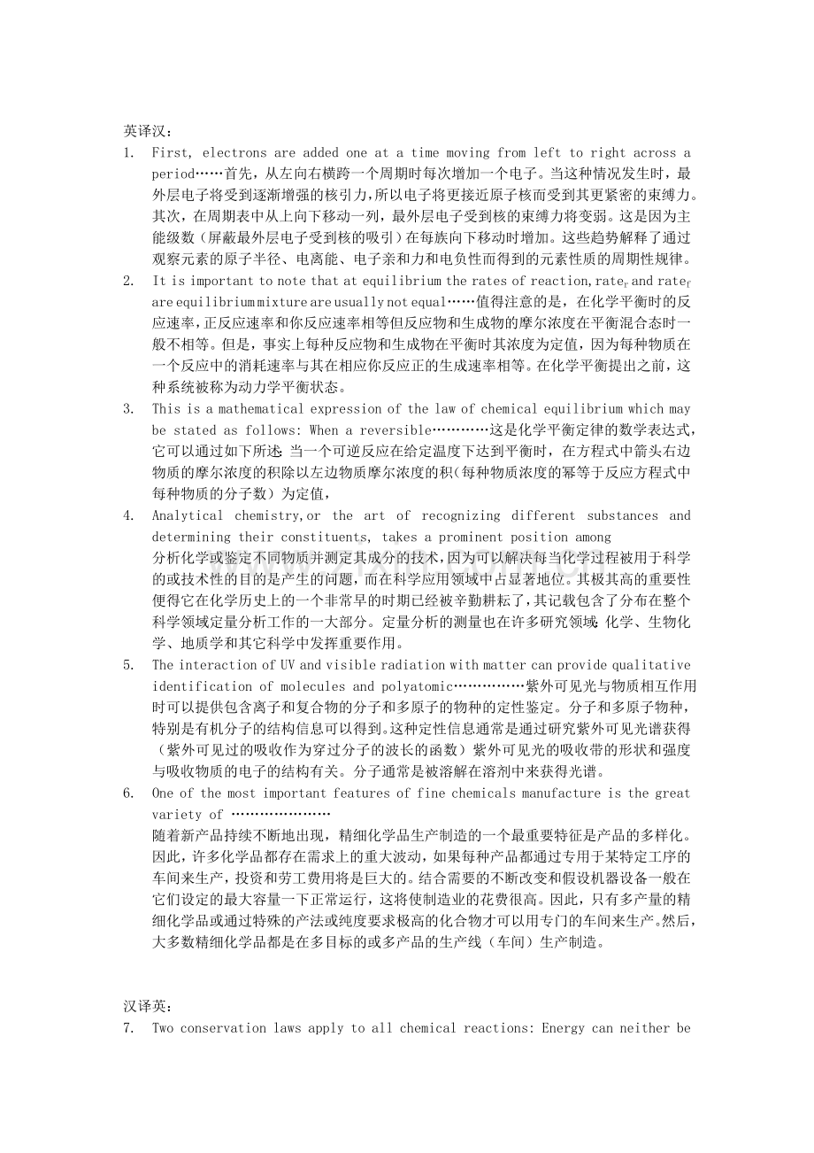 应用化学专业英语.doc_第1页