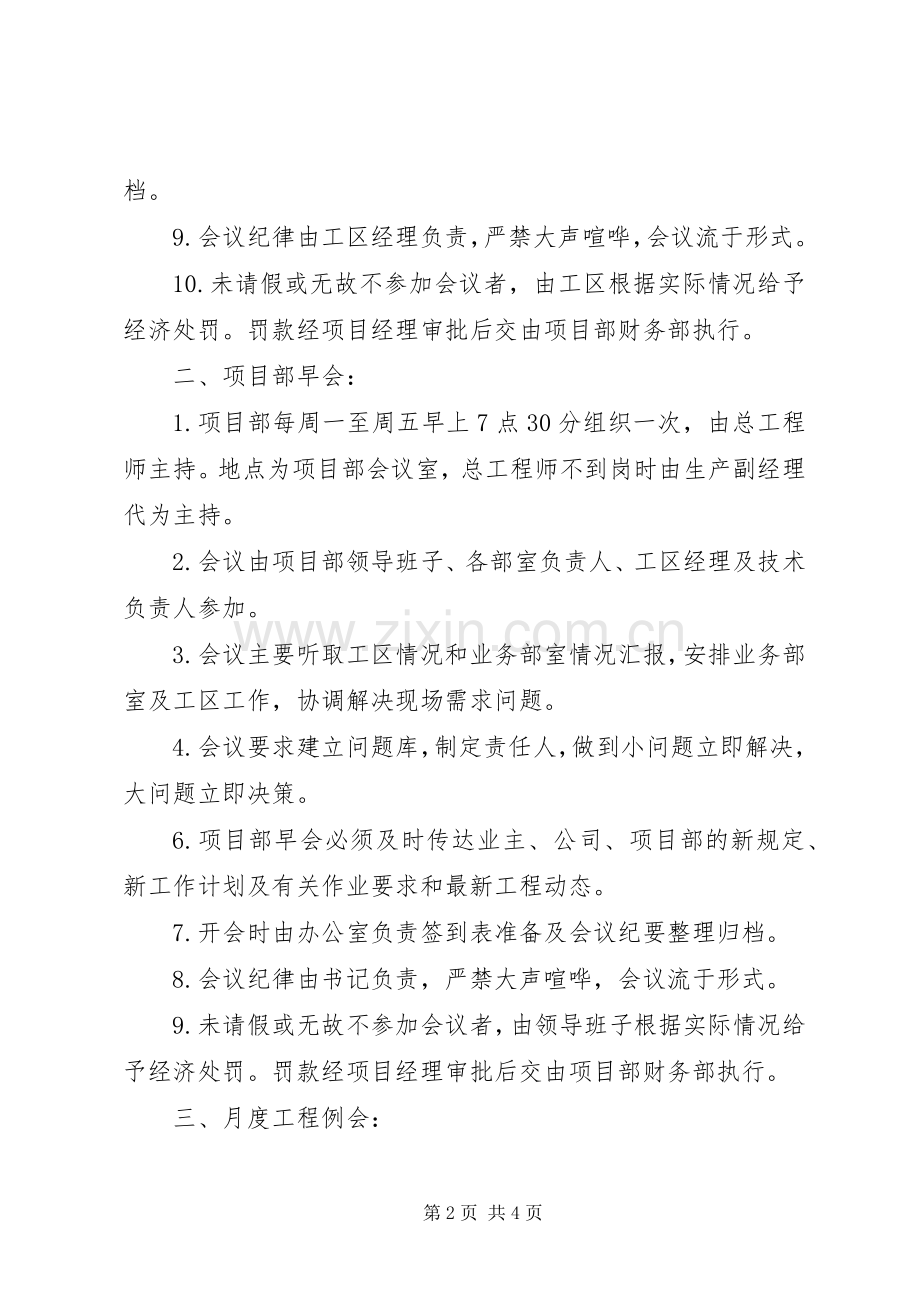 项目部例会规章制度(2).docx_第2页