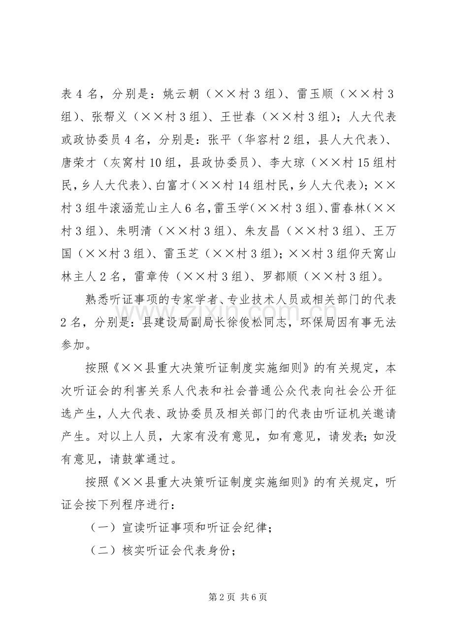 乡镇街道垃圾场建设听证会主持稿(2).docx_第2页