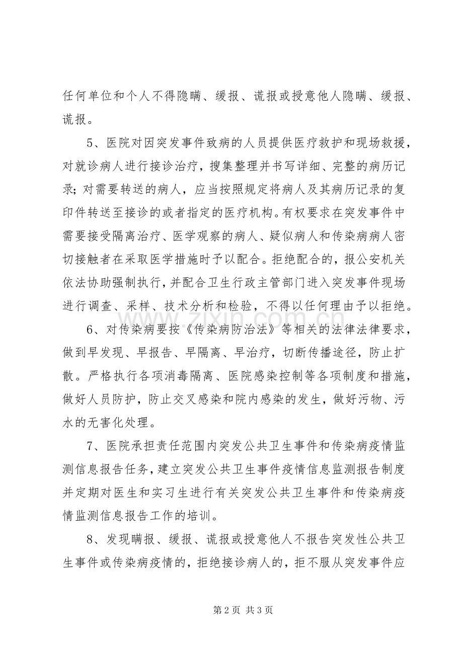 医院突发公共卫生事件管理规章制度 .docx_第2页