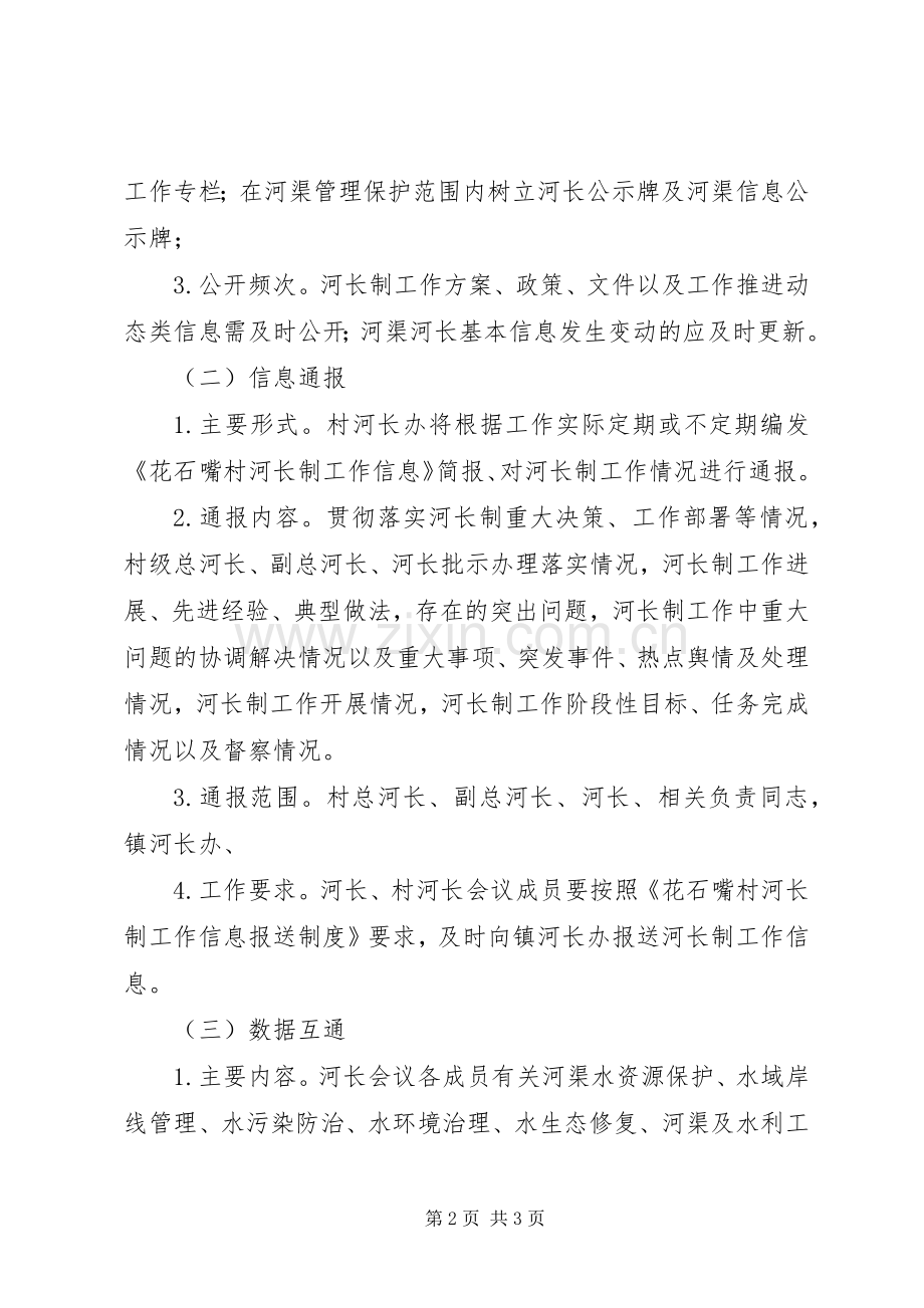镇河长制信息共享规章制度(2).docx_第2页