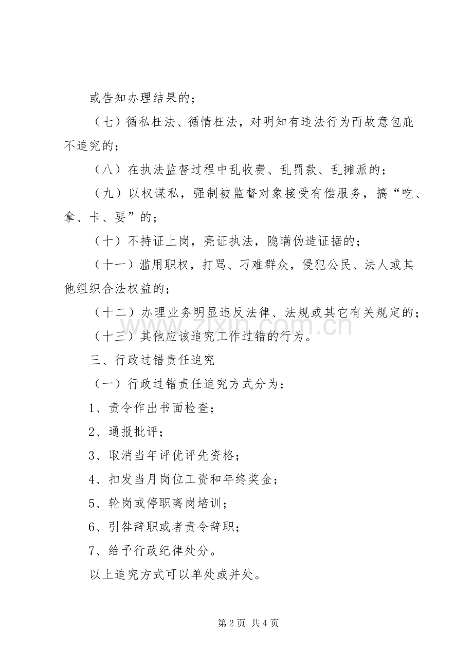 教育局行政过错责任追究规章制度.docx_第2页