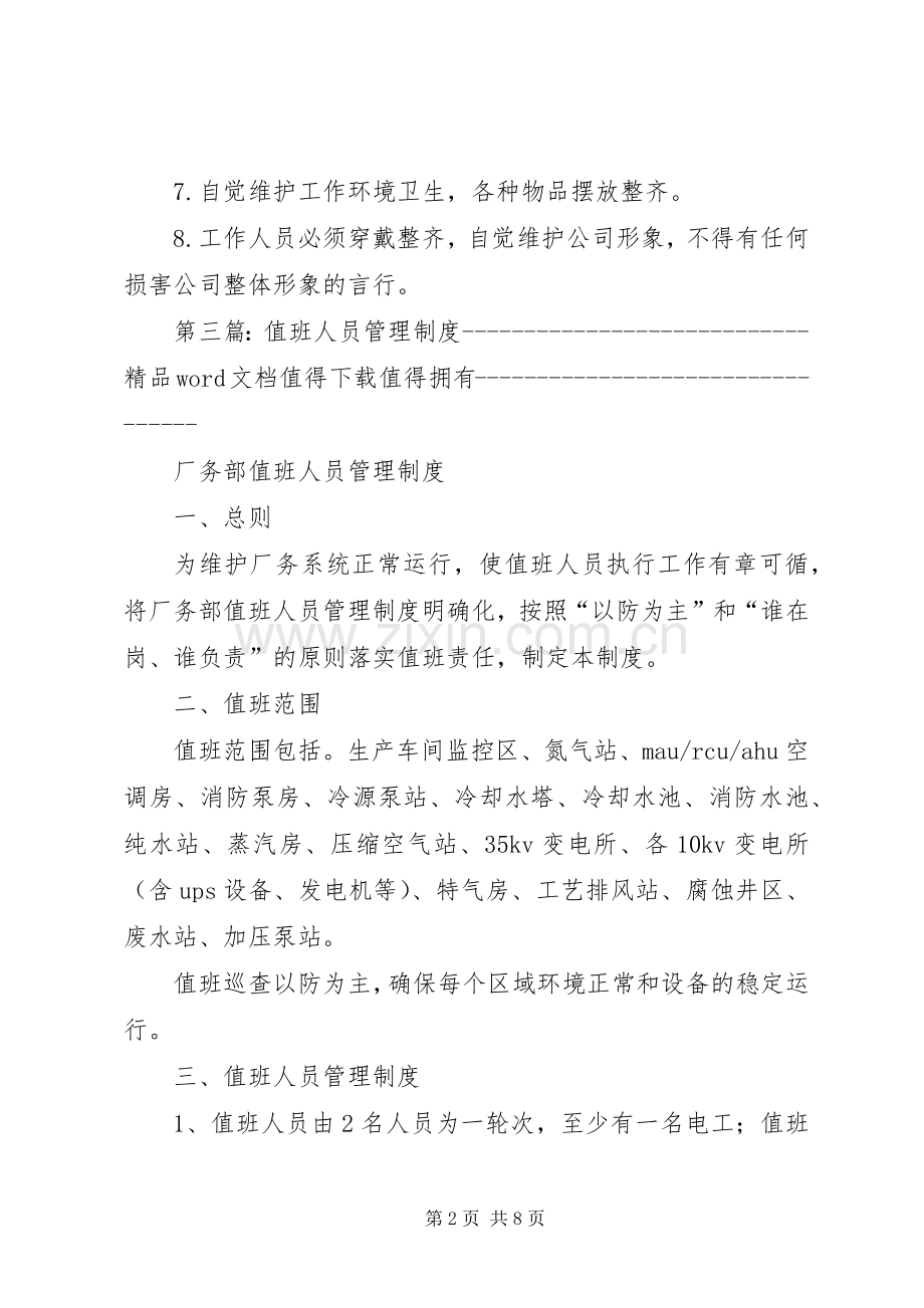 水厂值班人员管理规章制度.docx_第2页