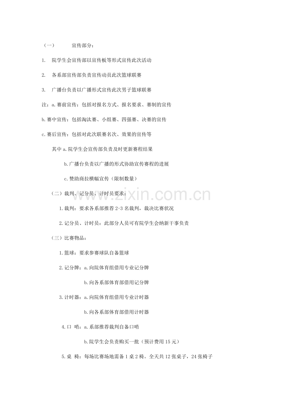 篮球联赛策划书.doc_第2页