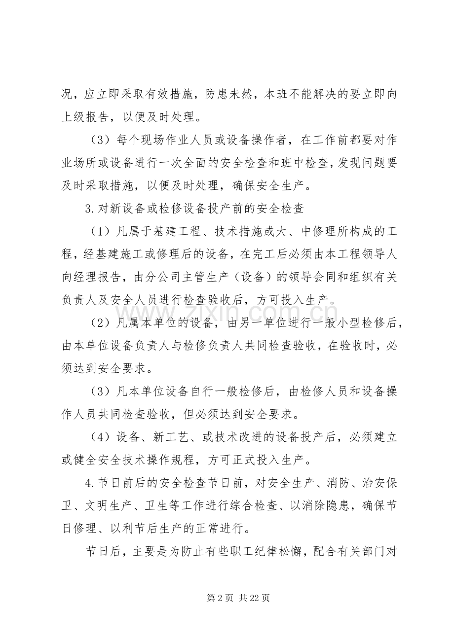 安全检查和隐患整改规章制度.docx_第2页