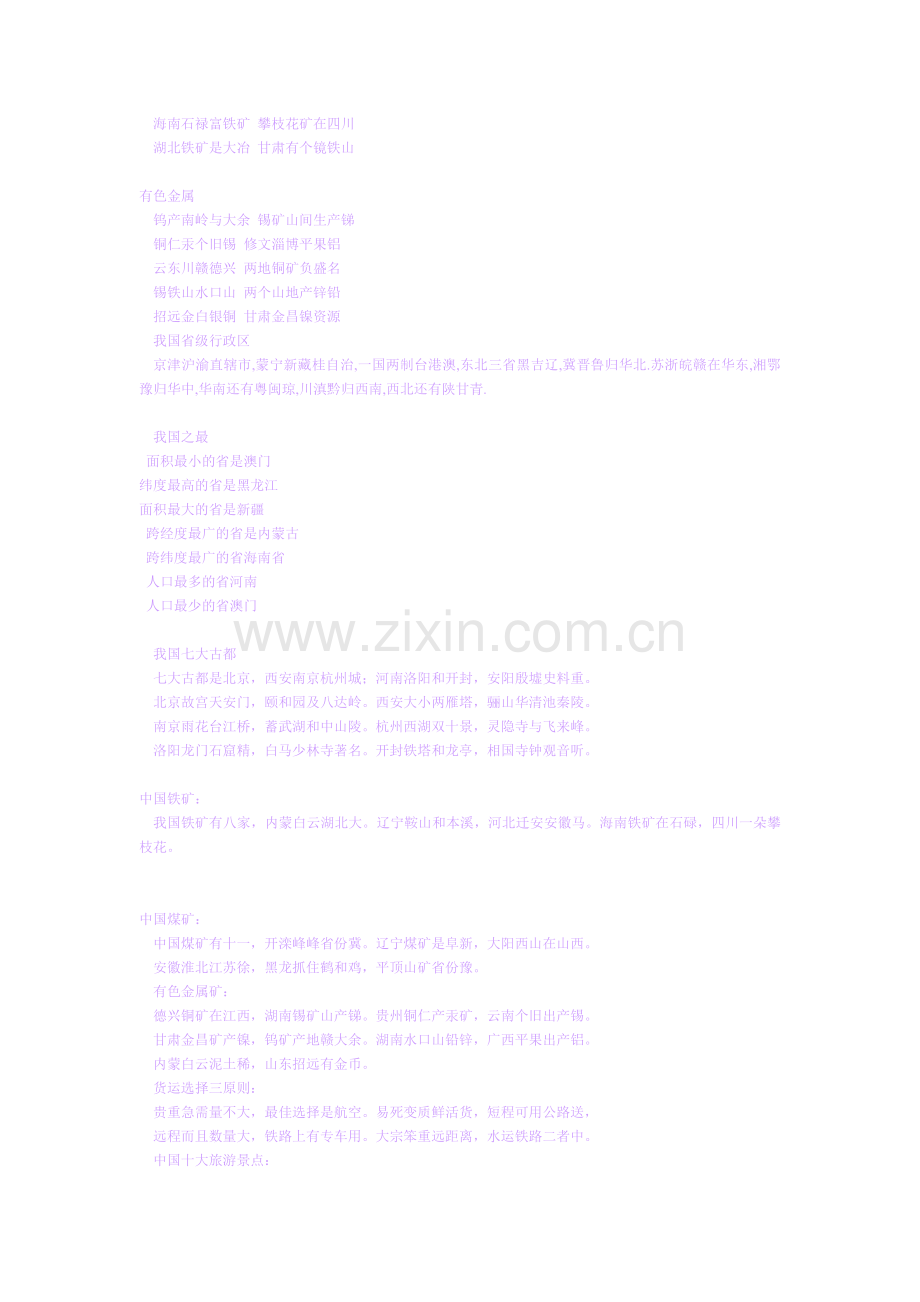 七大洲面积排序.doc_第2页