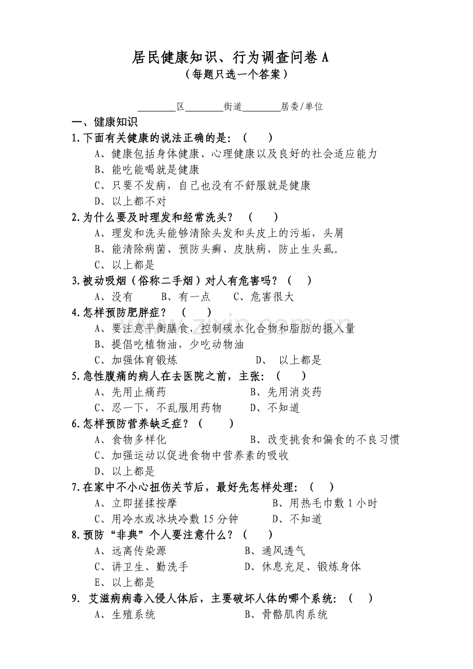 居民健康知识.doc_第1页