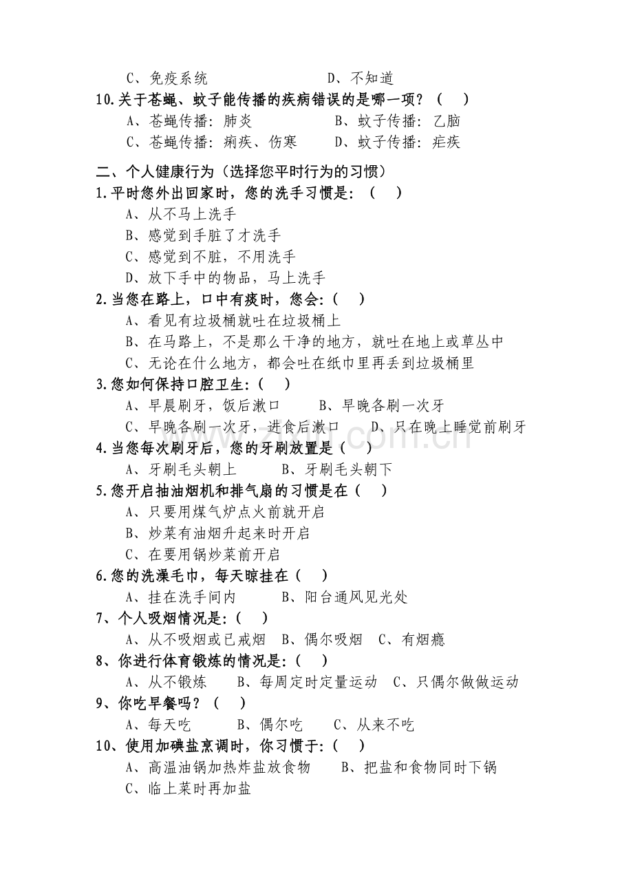 居民健康知识.doc_第2页