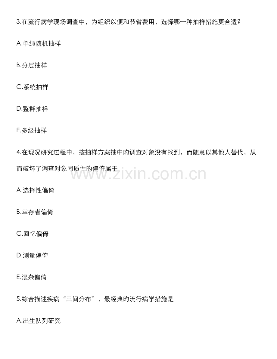 2022年公共卫生执业医师流行病学考试题及部分答案解析.doc_第2页