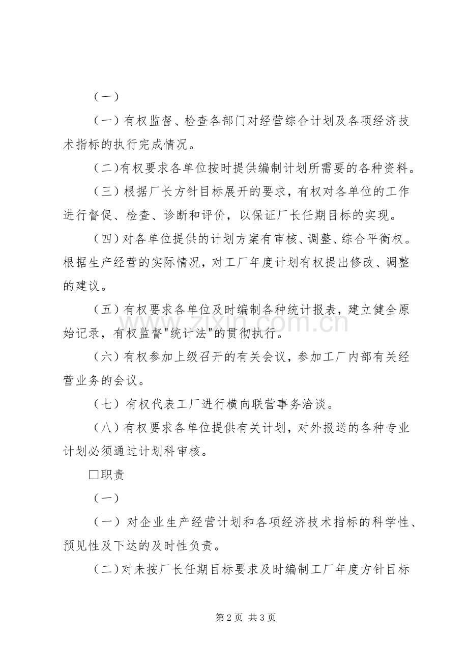 管理部门工作责任规章制度.docx_第2页