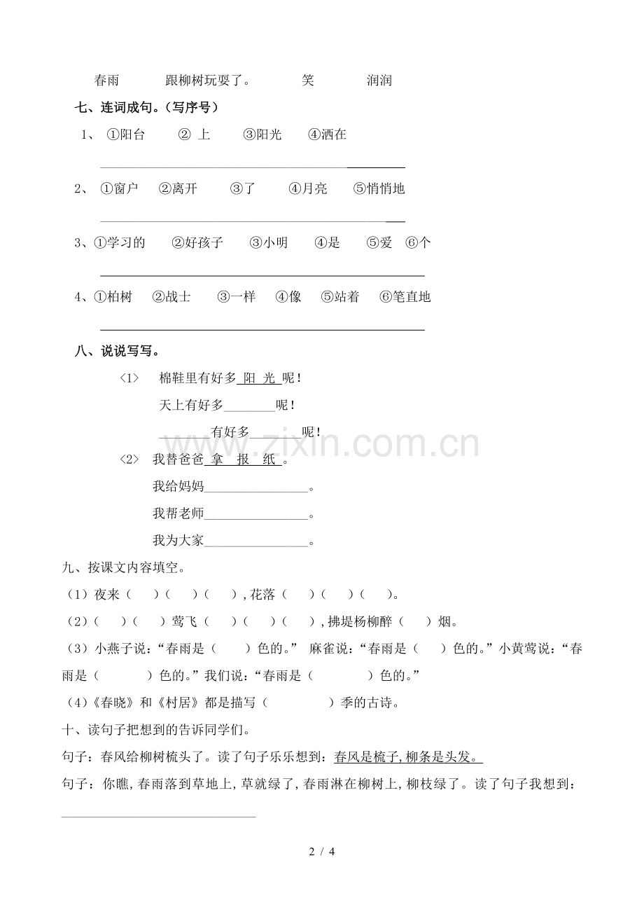 关王小学一年级语文下册第一次月考测试卷及答案.doc_第2页