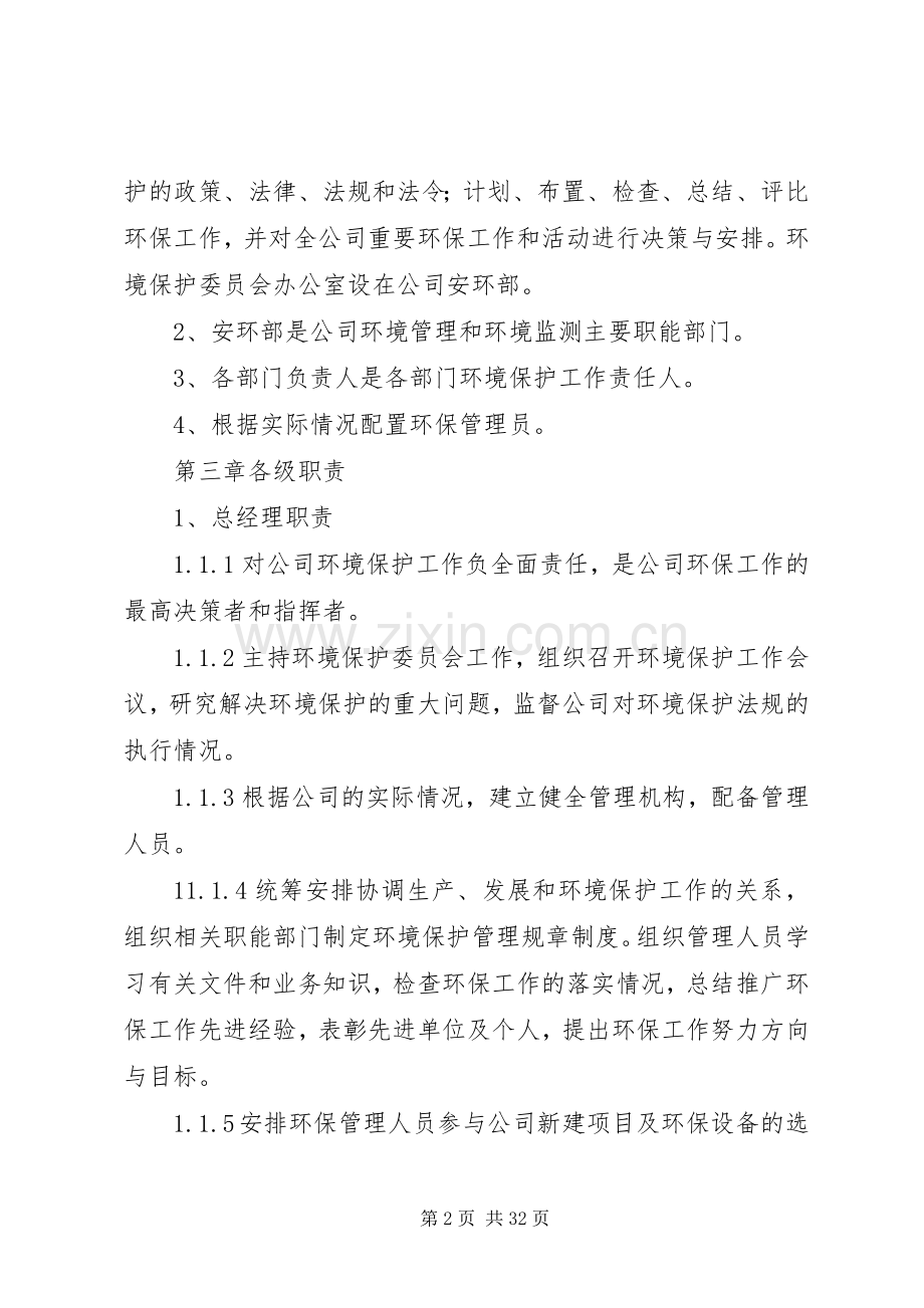 如何建立企业环境保护规章制度管理.docx_第2页