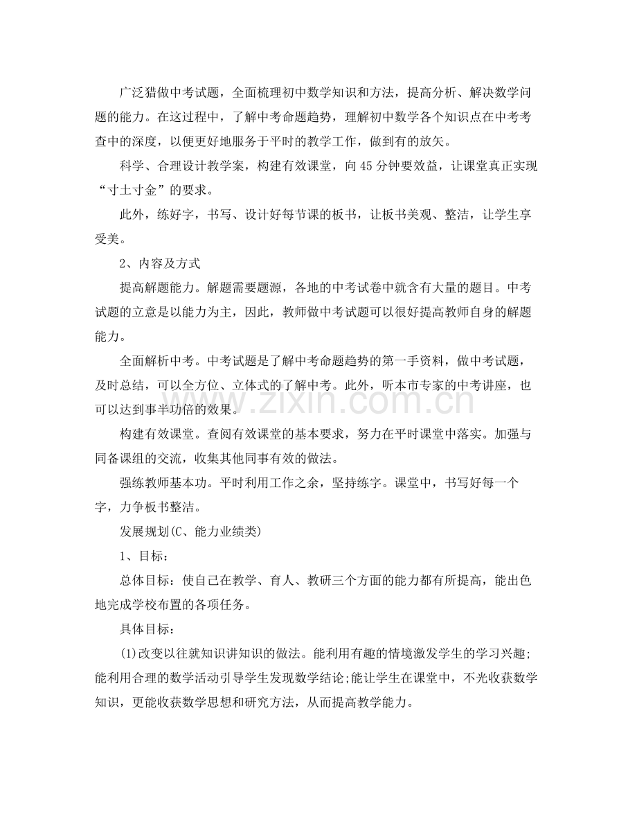 教师三年个人职业发展计划 .docx_第2页