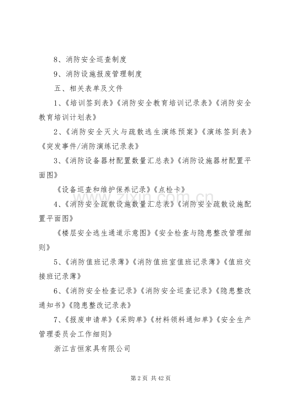吉恒产业园消防安全管理规章制度.docx_第2页