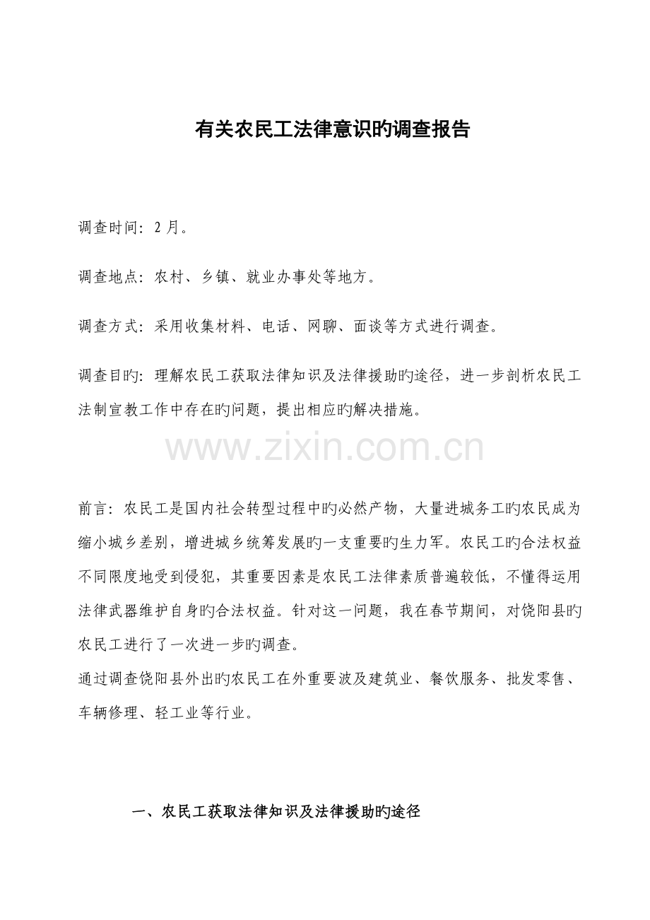 2022年电大法学本科调查报告.doc_第1页