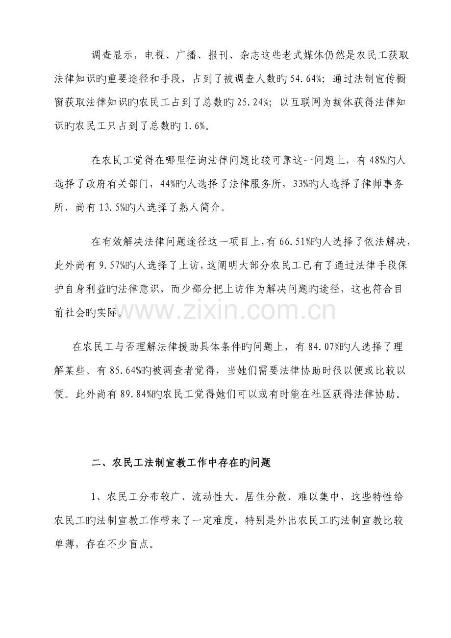 2022年电大法学本科调查报告.doc_第2页