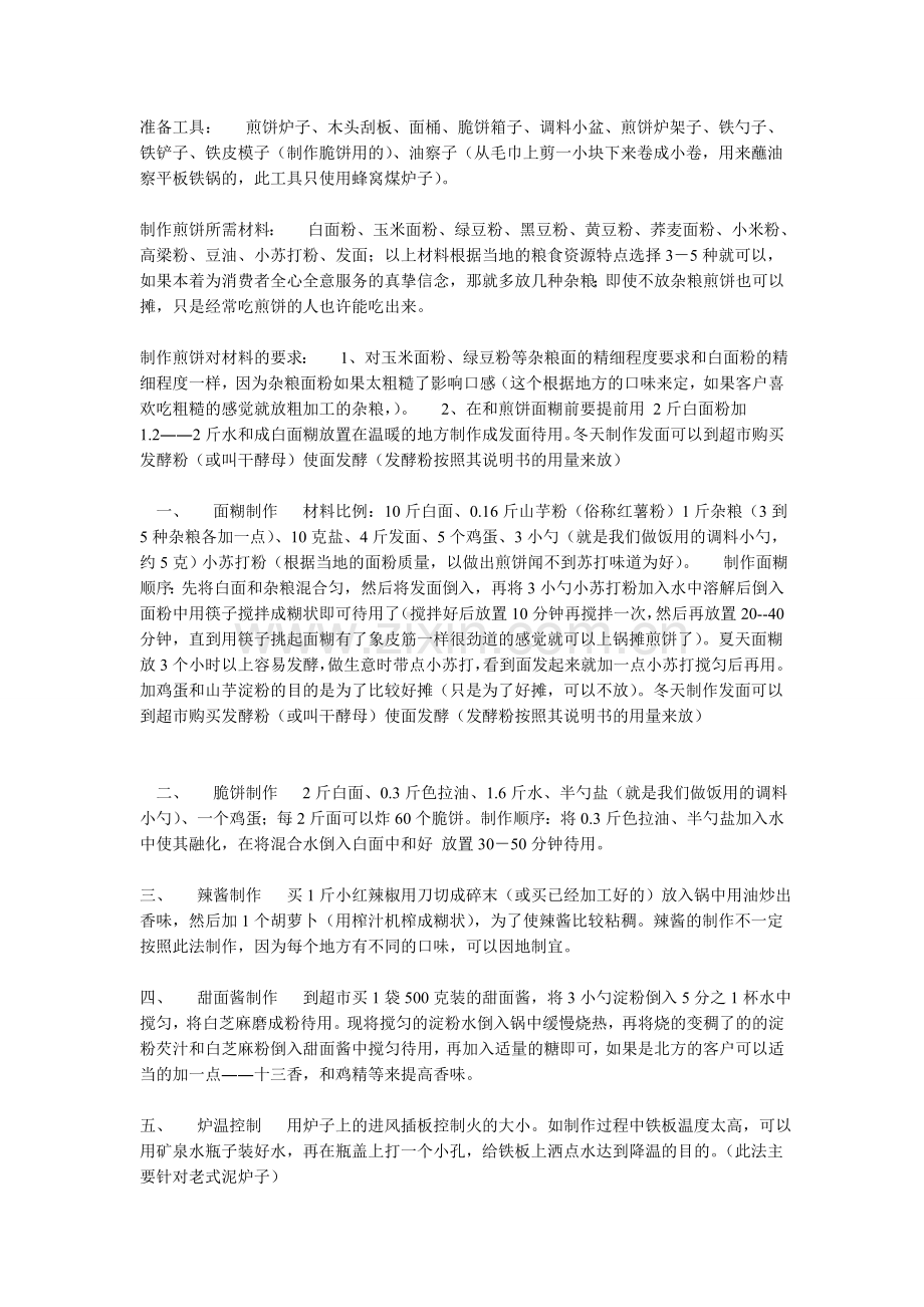山东煎饼的做法.doc_第1页