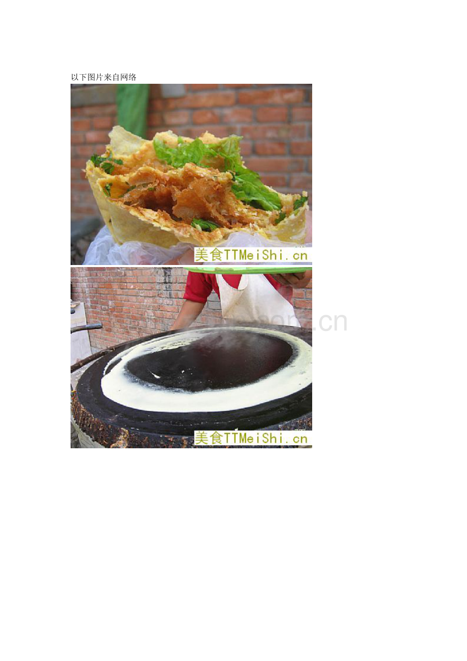 山东煎饼的做法.doc_第2页