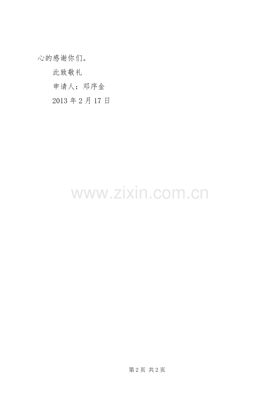 转租申请书要求退押金 .docx_第2页