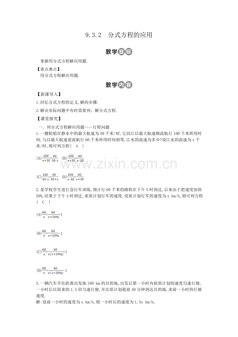 分式方程的运用-(2).doc_第1页