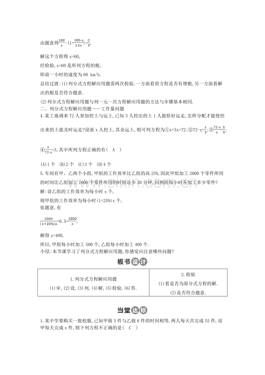 分式方程的运用-(2).doc_第2页