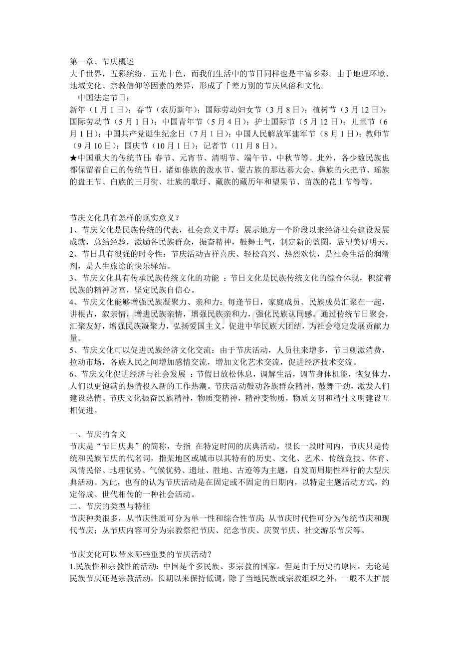 中外节庆文化.doc_第1页